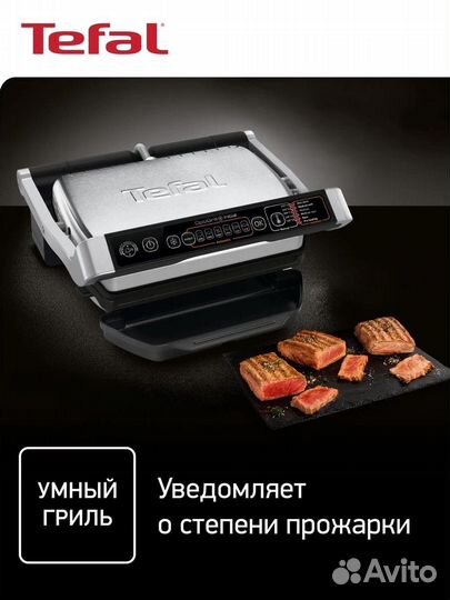 Электрогриль Tefal Optigrill+ Initial