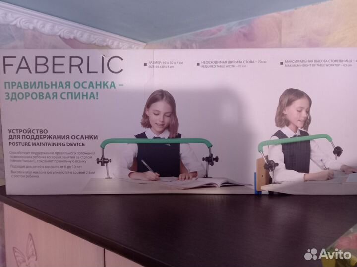 Устройство для поддержания осанки