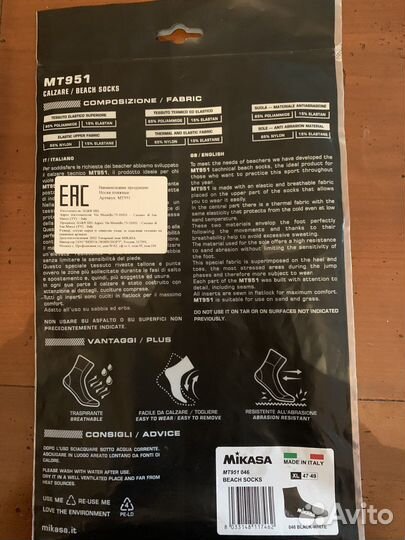 Носки пляжные, для волейбола