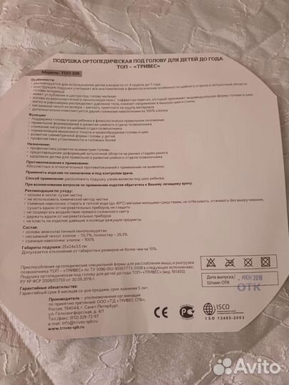 Подушка ортопедическая для новорождённых