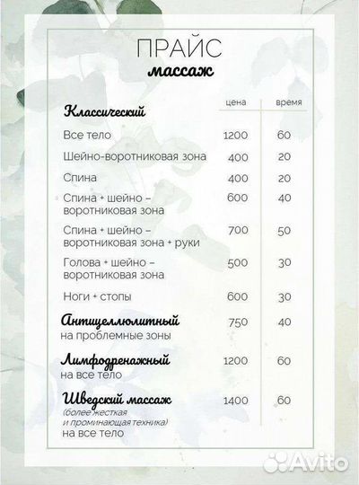Массаж