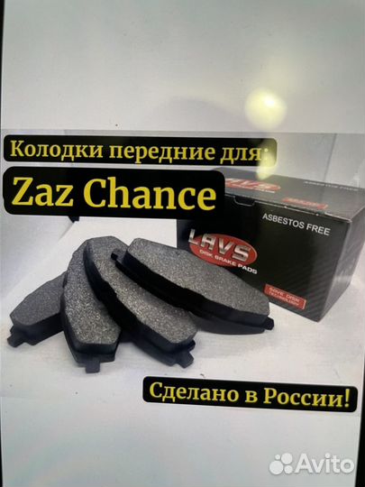 Тормозные колодки заз шанс (chevrolet lanos)