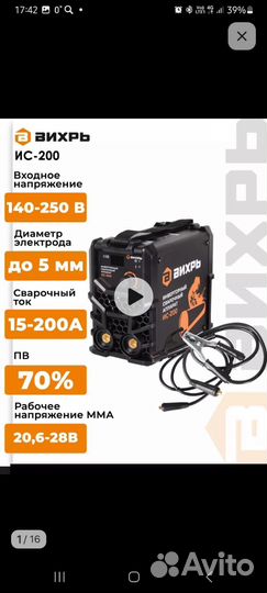 Сварочный аппарат