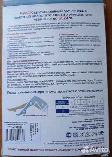 Компрессионные чулки 3 класс 2 размер