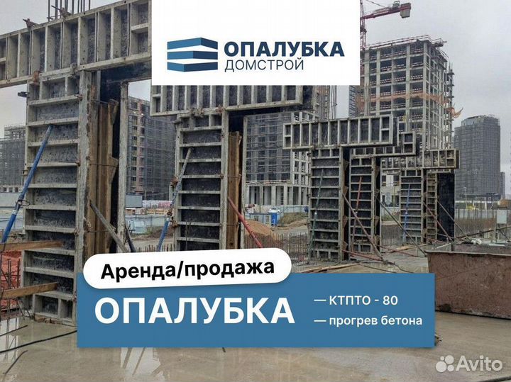 Аренда Продажа Опалубки / Балка бдк для опалубки