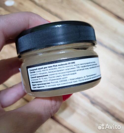 Парфюмированный скраб Pink Molecule 090 09