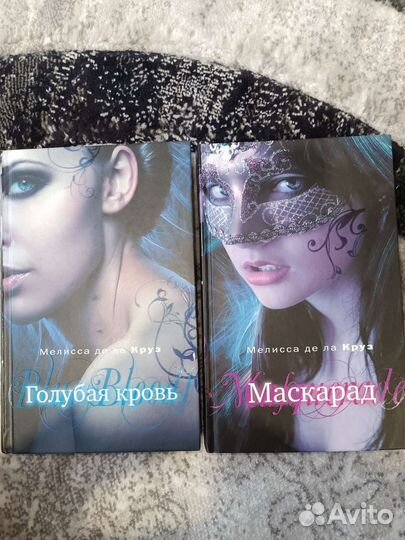 Мелиса де ла Круз- Голубая кровь, Маскарад