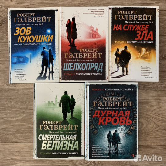 Серия книг Роберта Гэлбрейта «Корморан Страйк»