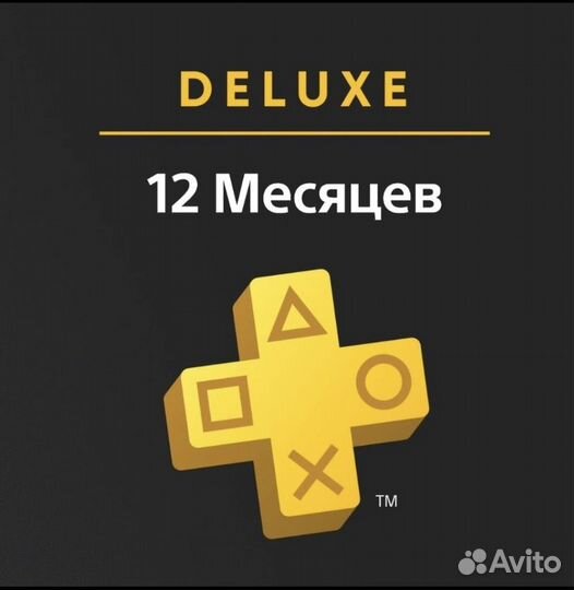Подписка Ps Plus Deluxe RU PS4&PS5 12 месяцев