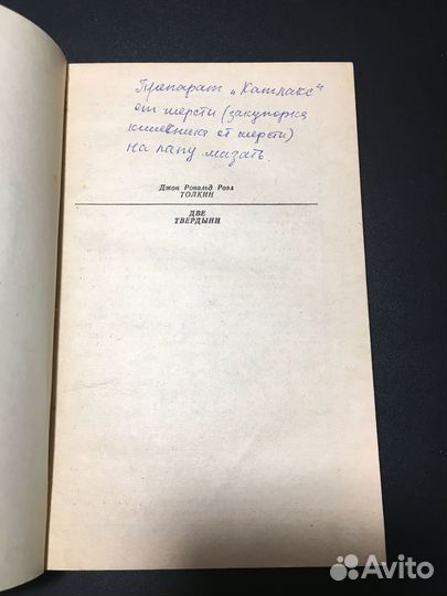 Властелин колец, Две твердыни, Толкин, 1991 Амур