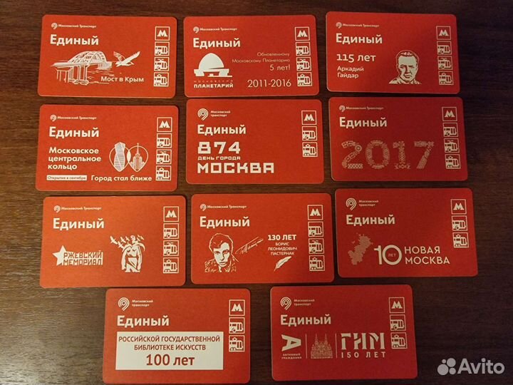 Юбилейные проездные метро для коллекции