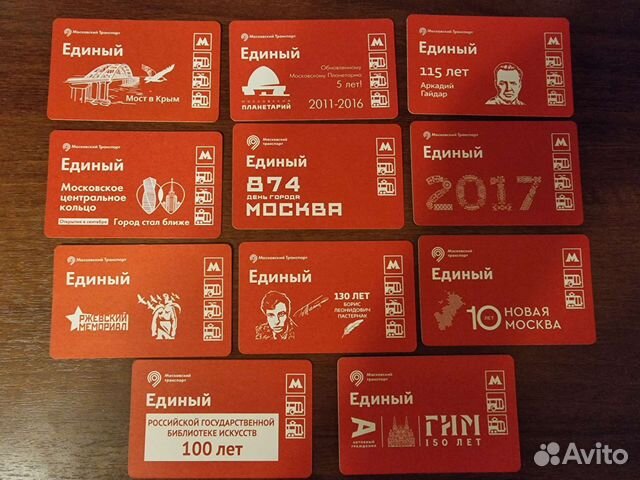 Юбилейные проездные метро для коллекции