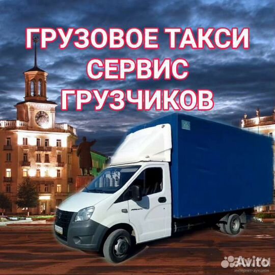 Грузоперевозки газель