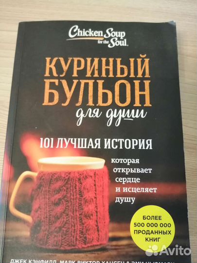 Куриный бульон для души