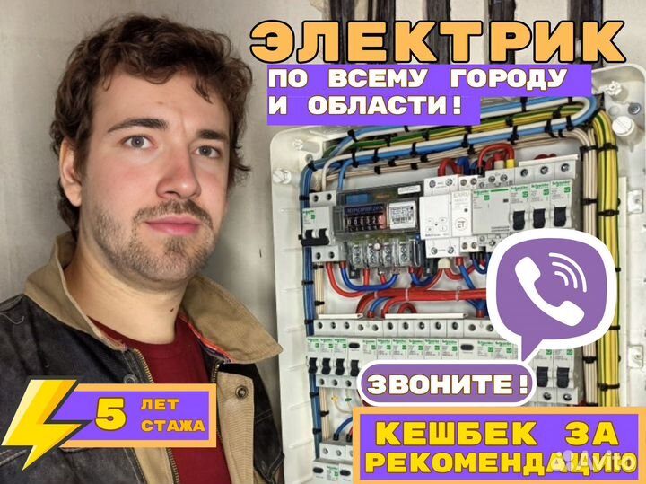 Элeктpик. Услуги электрика на дом