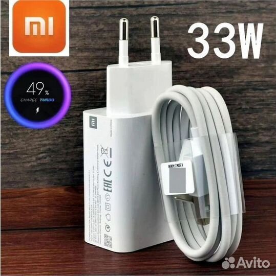 Быстрое Зарядное устройство Xiaomi 33w