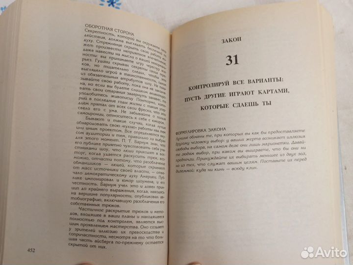 Роберт Грин 48 законов власти 2003