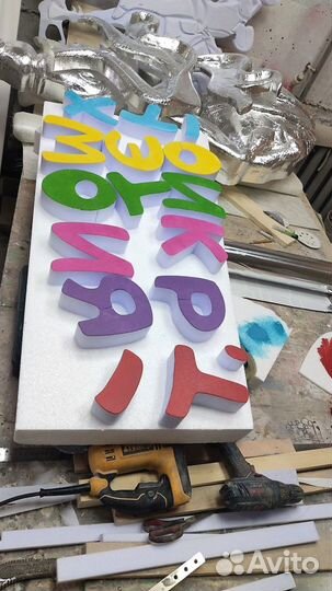 Фигуры из пенопласта, буквы, цифры, надпись