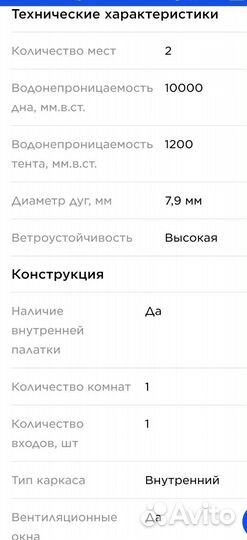 Палатка туристическая 2 местная бу