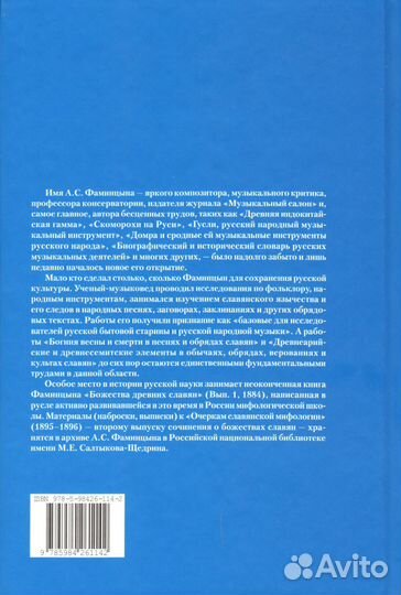 Фаминцын А.С. 