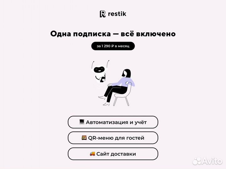 Автоматизация кафе — программа Restik