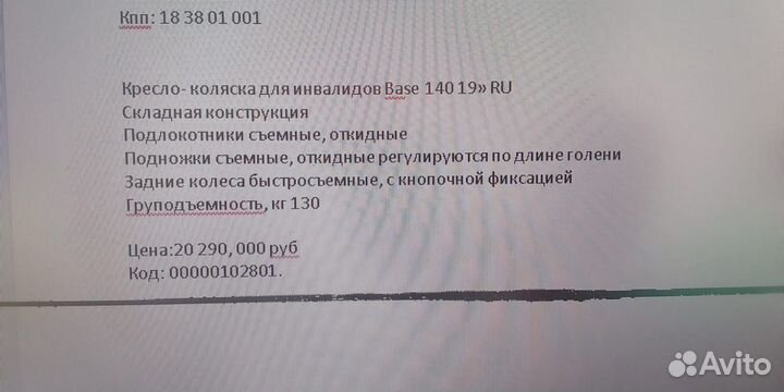 Инвалидная коляска