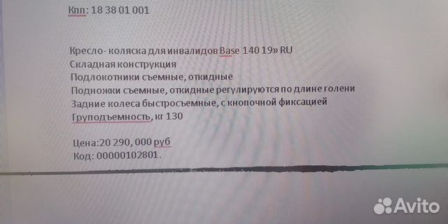 Инвалидная коляска