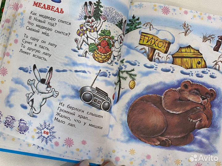 Азбука деда мороза. Андрей Усачев