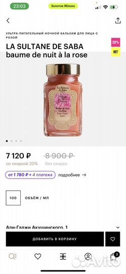 La Sultane de saba крем