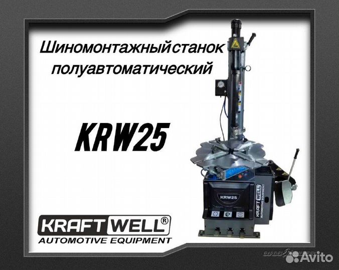 Шиномонтажный стенд