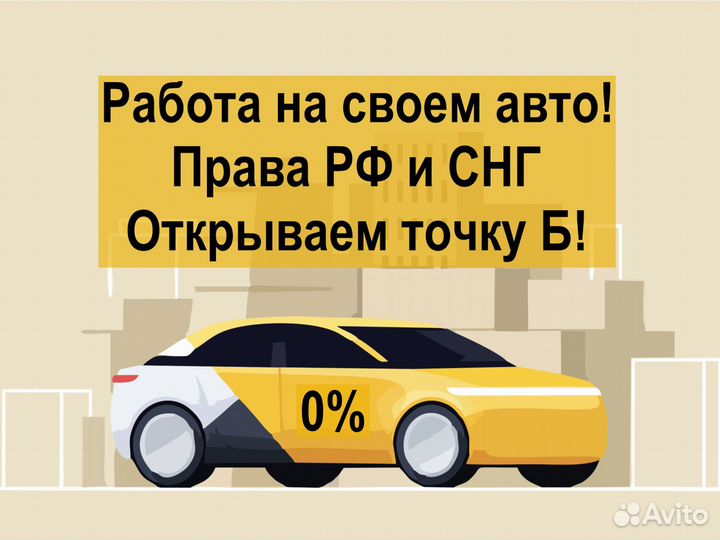 Водители Курьеры.Работа в Яндекс такси - Uber