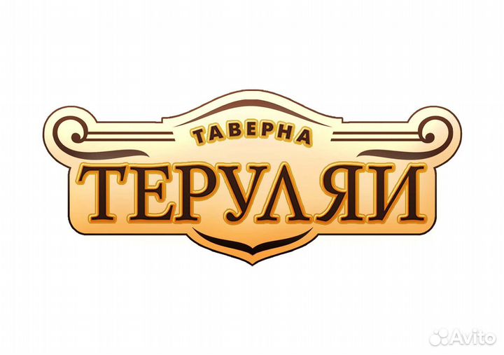 Официант