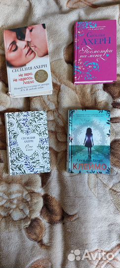 Книги Сесилии Ахерн