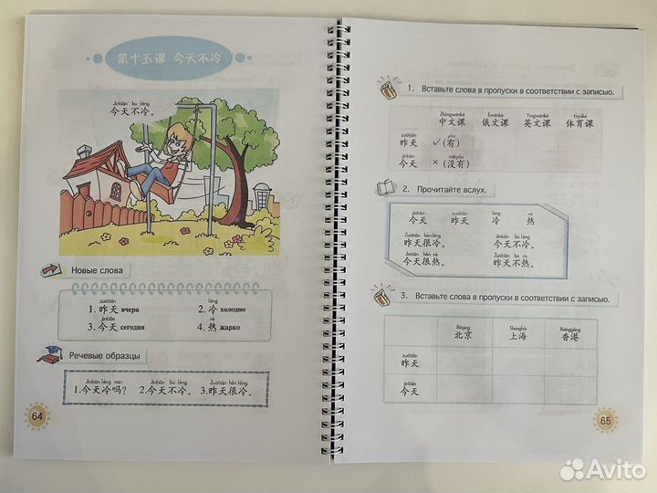 Веселый китайский язык