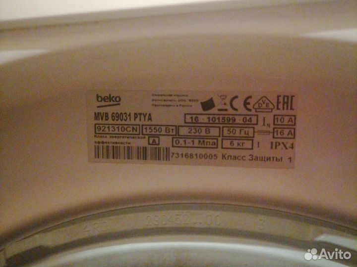 Стиральная машина beko