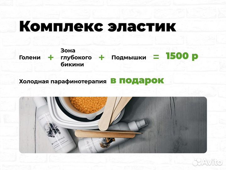 Депиляция