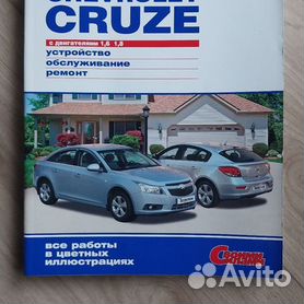 Chevrolet Cruze: инструкция по эксплуатации pdf |