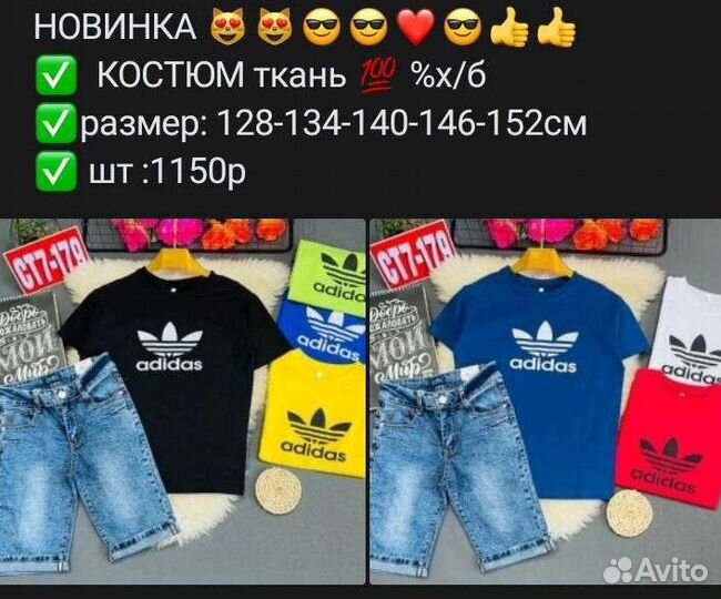 Костюм детский