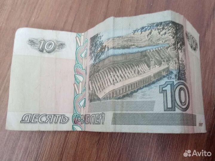 Купюра 10рублей 1997 год