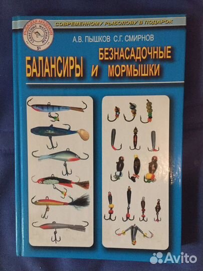 Балансиры и безнасадочные мормышки