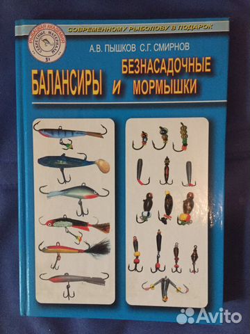 Балансиры и безнасадочные мормышки