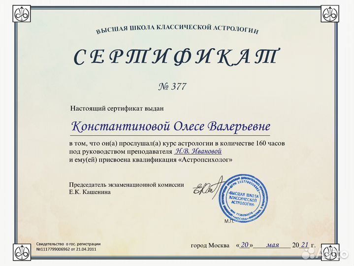 Астролог психолог онлайн консультант