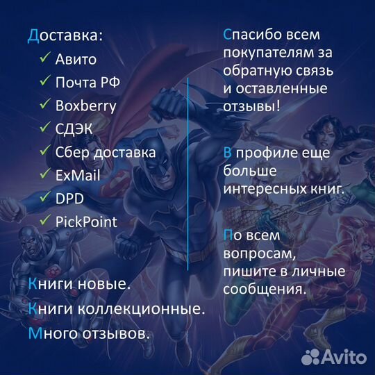 Комиксы DC: Бэтмен, Флэш и другие