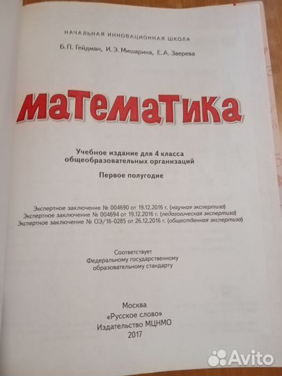 Учебник по математике 4 кл., 2 части Гейдман 2017