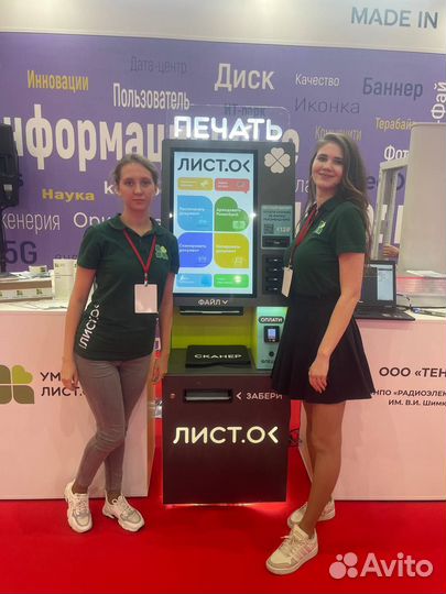 Вендинговый аппарат