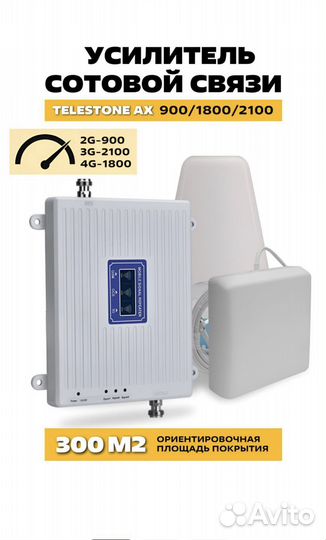 Усилитель сотовой связи. Репитер 2G-3G-4G