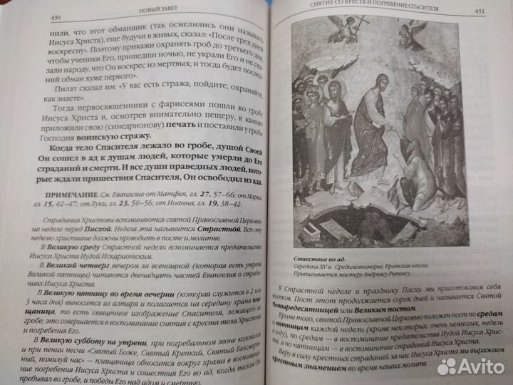 Закон Божий протоиерея Серафима Слободского