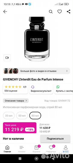 Givenchy парфюм linterdit для елены