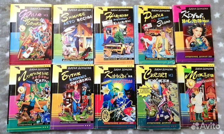 Иронический детектив Дарья Донцова 20 книг