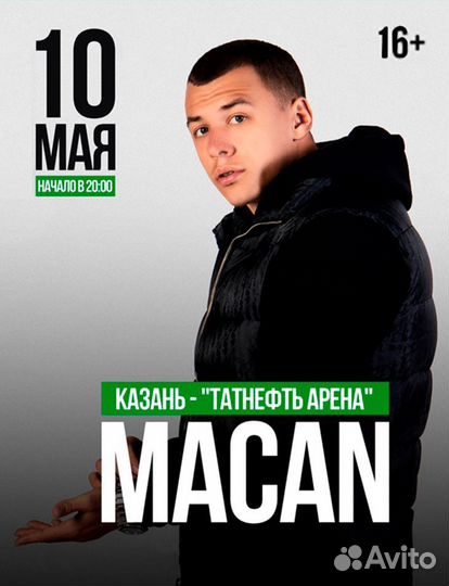 Билет на концерт macan